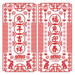 2023剪纸