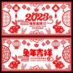 新年剪纸