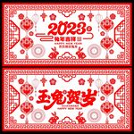 兔年剪纸 