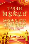 国家宪法日