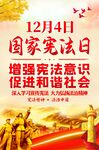 国家宪法日