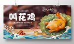 叫花鸡