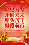 以史为鉴