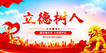 立德树人