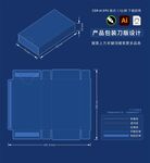 产品包装刀版设计