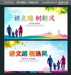 讲文明 树新风
