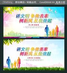 讲文明 争做表率  