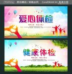 爱心健康体检