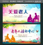 关爱老人 老年人活动中心