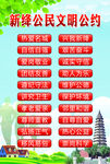 文明公约