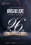 家居沙发周年庆典活动形象海报