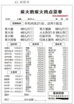 点菜联单