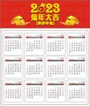 2023年日历