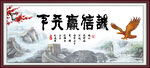 诚信赢天下