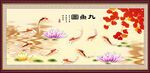 九鱼图