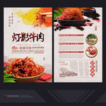 灯影牛肉