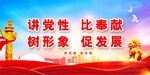 党建