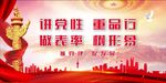 党建背景