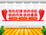 军队文化墙  