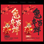 2023兔年海报
