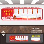 人大文化墙