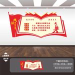 政法干警核心价值观文化墙