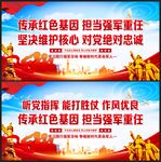传承红色基因