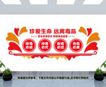 禁毒文化墙