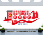 校园禁毒宣传