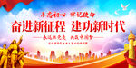 奋进新征程建功新时代