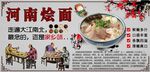 河南烩面