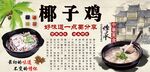 椰子鸡