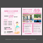 瑜伽宣传单