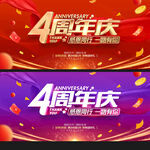4周年庆