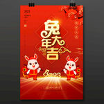 2023兔年大吉