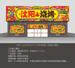烧烤门头