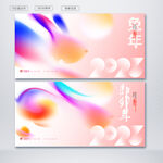 兔年海报