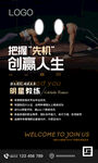 健身招聘海报