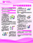 孕产妇健康管理服务