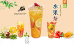 水果茶 
