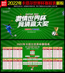 2022卡塔尔世界杯