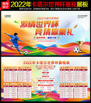 2022卡塔尔世界杯