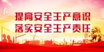 安全生产