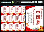 中国梦 