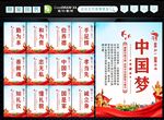 中国梦 