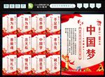 中国梦 