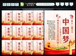 中国梦 