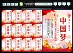 中国梦