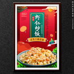 虾仁炒饭