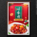 咕噜肉